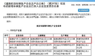 250款新能源汽車(chē)亮相第297批公告，行業(yè)創(chuàng)新勢(shì)頭強(qiáng)勁